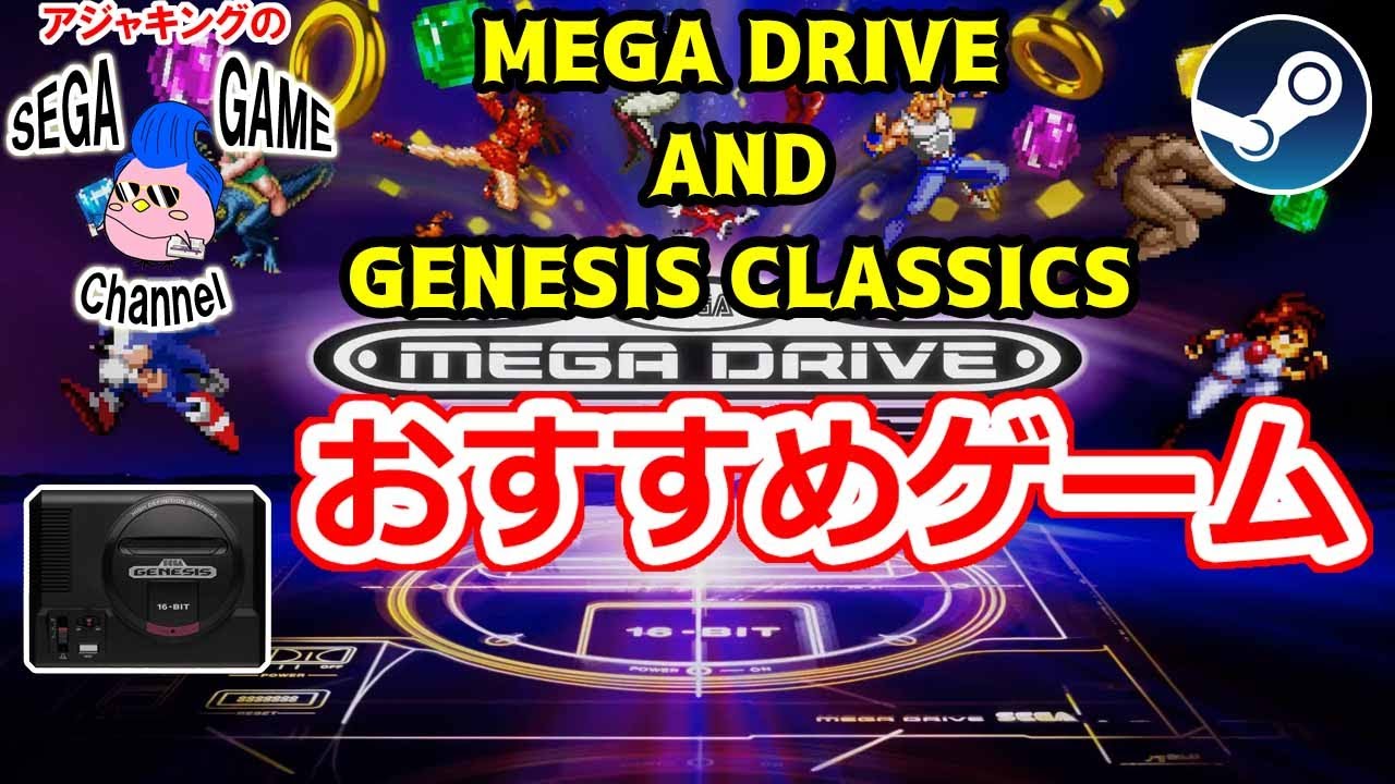 【Steam】 SEGA MEGA DRIVE AND GENESIS CLASSICS おすすめゲーム1 - YouTube