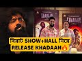 DEVদা KHADAAN BIGGEST রিলিজ দেওয়ার PLAN🔥বিরাট SHOW+HALL পেতে চলেছে! এটাই MEETING হলো?