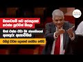 Ranil Wickremesinghe Full Speech | Parliament | 2022-11-23
