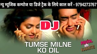 Dj Remix ||Tumse Milne Ko Dil Karta Hai || Phool Aur Kante || #Kumar #Sanu, Alka Yagnik Old Is Gold