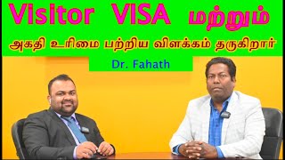 Visitor Visa| Canada | Refugee Asylum | Dr. Fahath explains refugee rights | JP in Sri Lanka | CPC |