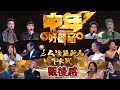 中年好聲音3 - EP5 | 大灣區新馬PK戰 (上集) | 觀後感