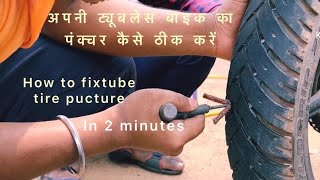 Tubeless tyre puncture repair | Tubeless tyre puncture thik karne ka tarika 2022