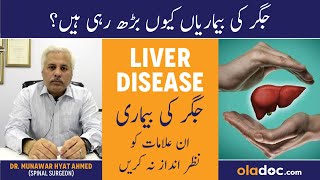 Liver Disease Symptoms And Treatment - Jigar Ki Bimari Ki Alamat Aur Ilaj - Liver Problem Solution