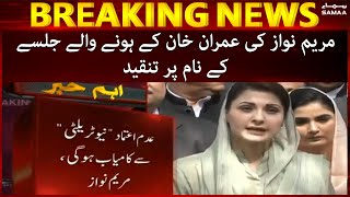 Breaking News - Maryam Nawaz ki Imran Khan ke hone wale jalse ke naam par tanqeed - SAMAATV