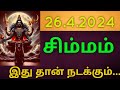 26/04/2024 - Indraya Rasi Palan - Daily Rasi Palan - Today Rasi Palan - இன்றைய ராசி பலன்