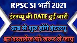Rajasthan Police SI Interview Date||Rajasthan Police Sub Inspector Interview||