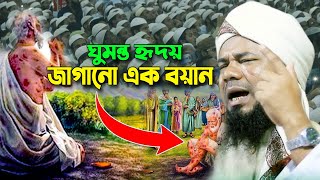 ঘুমন্ত হৃদয় জাগানো এক বয়ান | শরিফুজ্জামান রাজীবপুরী ওয়াজ 2023 Sharifuzzaman Rajibpuri Waz