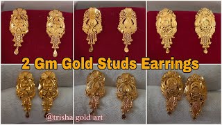 2 Gm Gold Earrings Studs Designs With Price | Gold Ear Studs With Price | trisha gold art