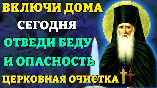 ВКЛЮЧИ ДОМА И ОТВЕДИ БЕДУ И ОПАСНОСТЬ! Молитва на защиту. Церковная очистка. Православие