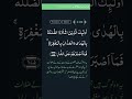 Quran Sorah: Bakara Ayat: 175 With Arabic and Translation #islam #youtube #shorts