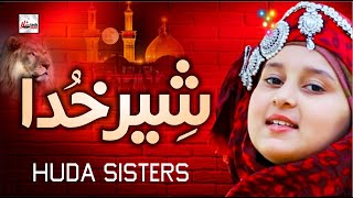 2021 New 13 Rajab Special - Woh Sher e Khuda - Huda Sisters - Kids Kalam - Hi-Tech Islamic Naats