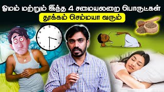 நல்லா தூங்குவதற்கு 4 சூப்பர் மூலிகைகள் How to induce sleep naturally | #drsj #aiimm