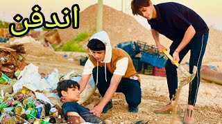 فلم قصير. الصديق الخائن