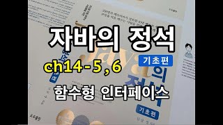 [자바의 정석 - 기초편] ch14-5,6 함수형인터페이스