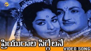 Priyuraala Siggelane Video Song | Sri Krishna Paandaveeyam Movie Songs | NTR, KR Vijaya | VEGA Music