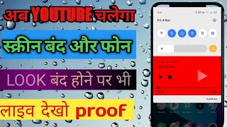 How to Play YouTube Video in Background with Screen Off Android phone 2022||