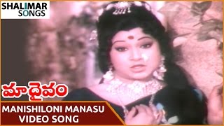 Maa Daivam Movie || Manishiloni Manasu Video Song || NTR, Jayachitra || Shalimar Songs