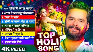 #jukeboxsongs | #Khesari Lal Yadav | Top Holi Songs | Malamal Holi | Bhojpuri Holi Song