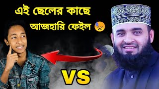 হাজারো ব্যাথা বেদনার পরে | Hajaro betha bedonar pore | Mizanur Rahman Azhari vs Mizanur Rahman mizan