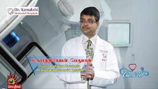 Best Cancer Treatment  | Latest Radiotherapy Treatment | Dr.Kamakshi Memorial Hospitals