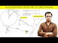 Acceleration Analysis of Mechanisms || Centripetal & Tangential Acceleration of Link