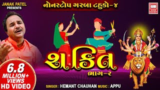 Shakti (Part 2) | Nonstop Garba (Tahuko 4) | Hemant Chauhan | Garba Songs