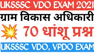 Uksssc Vdo Exam 2021 😍