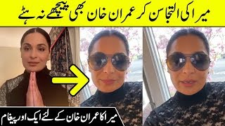 Meera Another Video Message For PM Imran Khan | Viral Video | Desi Tv
