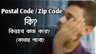 How to get Postal Code/ Post code/ Zip Code Bangla | My Area Post Code |How to Find Post /Zip Code