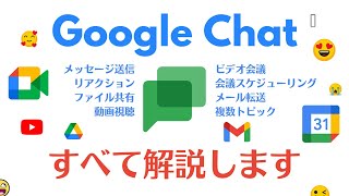 How to use Google Chat! An intelligent chat tool to increase productivity in your team!