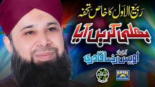 Super Hit Rabi Ul Awal Naat - Owais Raza Qadri - Bhali Kare Aaya - Official Video - Safa Islamic