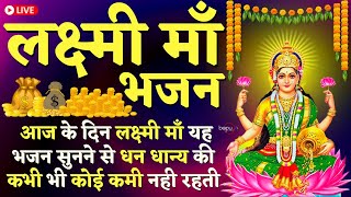 Live : laxmi bhajan | katha | diwali | dhanteras | bhajan | diwali 2022 |happy diwali|diwali special