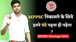 MPPSC निकालने के लिये इतने घंटे🤯पढ़ना ही पढ़ेगा | MPPSC Preparation 2022 | MPPSC Strategy 2022