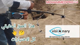 الجولة الميدانية والعمق الحقيقي لجهاز فيزونري الحث نبضي    visionary pulse induction metal detector