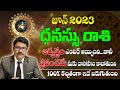 ధనస్సు రాశి జూన్ 2023 | Dhanu Rashi June 2023 Telugu |#Rasiphalalu | Sagittarius June 2023 Horoscope