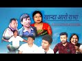 Kanda Arw Rabha || खान्दा आरो राभा || A New Bodo Comedy Video 2024, #viralvideo #comedy, Pubhani