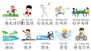 Sports in Chinese Mandarin 运动词卡,教学视频，汉语教学词卡，中文学习词卡/Mr Sun Mandarin