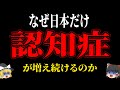 【政府は絶対言いません】日本の高齢者に認知症が激増した本当の理由