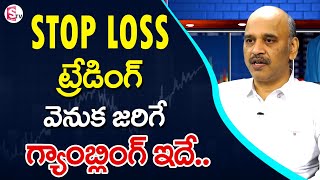 E Ramakrishna Stop Loss Explained | How To Place Stop Loss Order | Stop Loss Trading Strategy Telugu