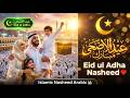 عيد الأضحى مبارك ❤️ | أجمل نشيد العيد | Most Beautiful Eid ul Adha Nasheed | Islamic Nasheed Arabic