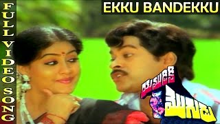 Ekku Bandekku Video Song | Yamudiki Mogudu Movie | Chiranjeevi, Vijayasanthi, Radha