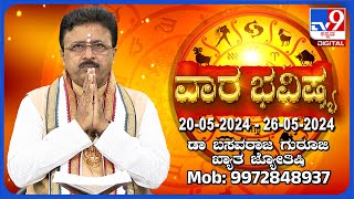 Weekly Horoscope: Effects on zodiac sign | Dr. Basavaraj Guruji, Astrologer | #TV9