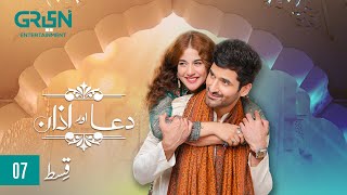 Dua Aur Azan Episode 7 l Mirza Zain Baig l Areej Mohyudin l Arez Ahmed [ ENG CC ] Green TV