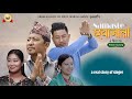 NAMASTE छ्याजलो | New Nepali Full Movie 2024 | Pritam Gurung  | real story | Rodhi | Gurung Film