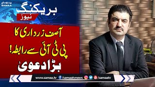 Sher Afzal Marwat Shocking Statement About Asif Ali Zardari | Surprise For PMLN | Breaking News
