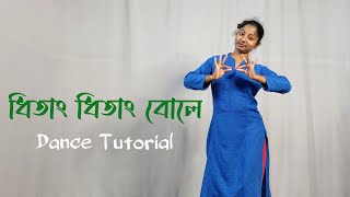 Dhitang Dhitang Bole Dance Tutorial | Bangla Dance Steps