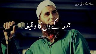 Junaid Jamshed friday wazifa for Izzat | Jumma ka wazifa | Wazifa for izzat @islamicTv