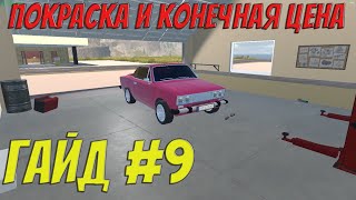 MY GARAGE | Гайд #9 | Как покрасить кузов