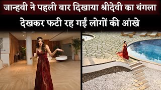Janhvi Kapoor First Time Open Sridevi’s Beach Bunglow For People To Stay